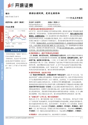 银行行业点评报告：保持合理利润，更好支持实体