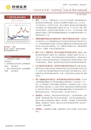 计算机行业点评报告：“活跃资本市场”政策频出，证券IT迎板块性机遇