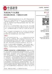 内地房地产行业周报：新房销售弱势延续，户籍制度优化继续