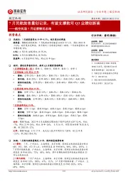 航空机场7月运营情况总结:7月民航旅客量创记录,有望支撑航司Q3业绩创新高