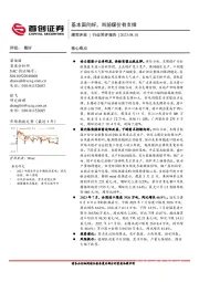 煤炭开采行业简评报告：基本面向好，当前煤价有支撑