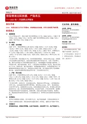 保险Ⅱ2023年7月保费点评报告:寿险增速边际放缓,产险承压