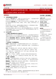 交通运输行业周报(8月第3周):我国首个航运期货品种挂盘交易,航空机场快递7月运营总结