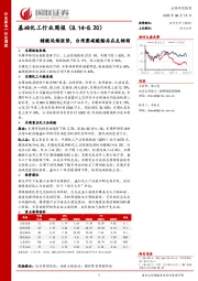 基础化工行业周报：醋酸延续涨势，台湾聚碳酸酯存在反倾销