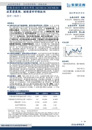 非银金融行业跟踪周报：政策密集期，继续看好非银板块