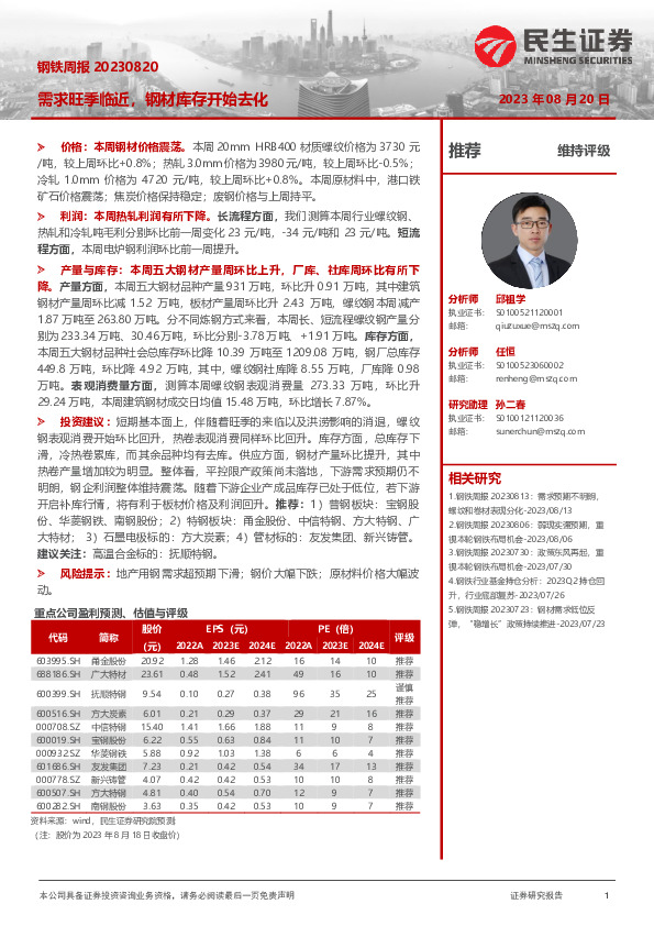 钢铁周报：需求旺季临近，钢材库存开始去化