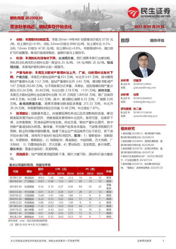 钢铁周报：需求旺季临近，钢材库存开始去化