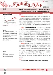 通信周跟踪：Coherent&Lumentum发布财报，光通信领域需求仍然稳健