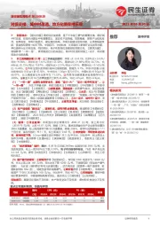 建材建筑周观点:对保交楼、城中村改造、地方化债保持乐观