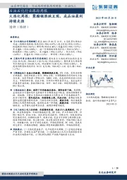 大炼化周报:聚酯链涨跌互现,成品油盈利持续走强