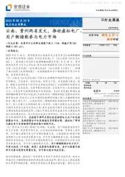 电力及公用事业行业周报：云南、贵州两省发文，推动虚拟电厂、用户侧储能参与电力市场