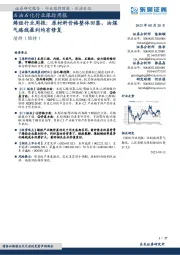 烯烃行业周报：原材料价格整体回落，油煤气路线盈利均有修复