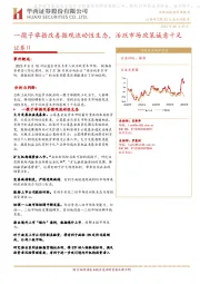 证券Ⅱ：一揽子举措改善微观流动性生态，活跃市场政策诚意十足