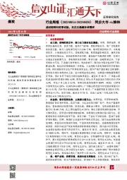 煤炭行业周报：成材即将向旺季切换，关注主焦煤补库需求