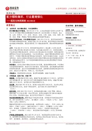 医药生物周跟踪:配方颗粒集采,行业量增催化
