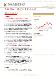 计算机行业周观点：数据确权：数据要素的指南针