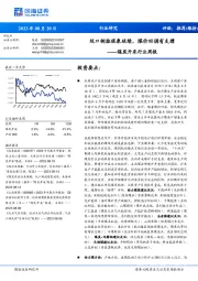 煤炭开采行业周报:坑口倒挂现象延续,煤价回调有支撑