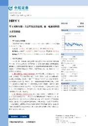 军工材料月报:关注军技民用趋势,新一轮新材料投入有望来临