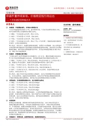 7月快递经营数据点评:申通件量持续高增,价格稳定指引频出台
