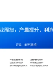 铝行业周报：产量提升，利润走阔
