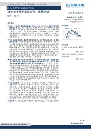 医药生物行业跟踪周报：SPD业务符合医改方向，放量加速