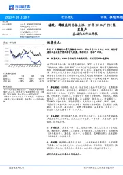 基础化工行业周报:醋酸、磷酸氢钙价格上涨,万华BC工厂TDI装置复产