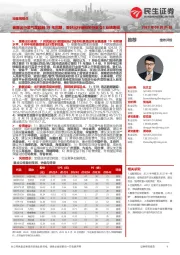 社服周观点：暑期出行景气度超越19年同期，看好出行链相关行业Q3业绩表现