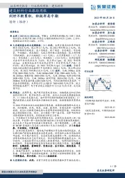 建筑材料行业跟踪周报:利好不断累积,积极布局中期