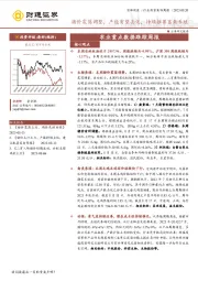 农业重点数据跟踪周报：猪价震荡调整，产能有望去化，持续推荐畜禽养殖
