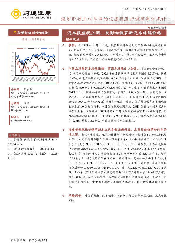 汽车：俄罗斯对进口车辆的报废税进行调整事件点评-汽车报废税上调，或影响俄罗斯汽车终端价格