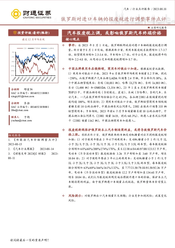 汽车：俄罗斯对进口车辆的报废税进行调整事件点评-汽车报废税上调，或影响俄罗斯汽车终端价格
