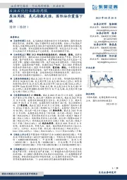 原油周报：美元指数走强，国际油价震荡下跌