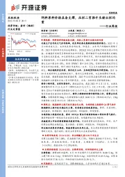 农林牧渔行业周报：饲料原料价格具备支撑，压栏二育推升生猪出栏均重