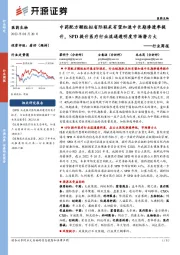 医药生物行业周报：中药配方颗粒拟省际联采有望加速中长期渗透率提升，SPD提升医疗行业流通透明度市场潜力大