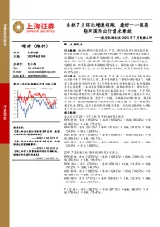 航空机场板块2023年7月数据点评：春秋7月环比增速领跑，看好十一假期期间国际出行需求释放