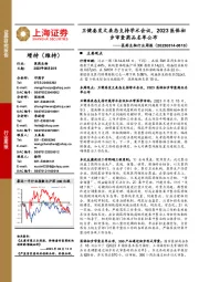 医药生物行业周报：卫健委发文表态支持学术会议，2023医保初步审查药品名单公布