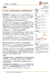 传媒第33周观点：暑期档票房创影史新高，数据要素政策加速推出