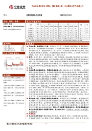 中泰化工周度观点23W33：磷矿价格上调，关注磷化工景气持续上行