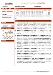 银行角度看央行2季度货币报告：从政策底到利润底