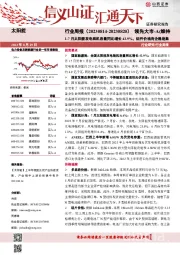 太阳能行业周报：1-7月太阳能发电装机容量同比增长42.9%，组件价格有企稳迹象