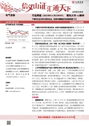 电气设备行业周报：宁德时代发布神行超充电池，短期内碳酸锂价格持续弱势下行