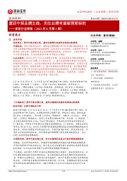 食饮行业周报(2023年8月第3期):重回中报业绩主线,关注业绩有望超预期标的