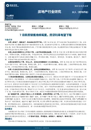 房地产行业研究：7月新房销售持续筑底，房贷利率有望下降