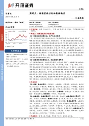 计算机行业周报:周观点:继续重视信创和数据要素