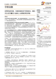 非银金融行业研究周报：政策再度定调，有望持续利好非银板块，建议关注成交量放大基础上业绩高弹性券商