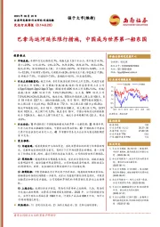 交运行业周报：巴拿马运河延长限行措施，中国成为世界第一船东国