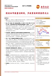 医药行业政策点评：国谈初审数量创新高，多款重要新药值得关注