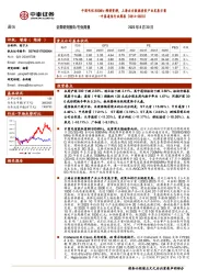 通信行业周报：中国电信800MHz频谱重耕，上海出台数据要素产业发展方案