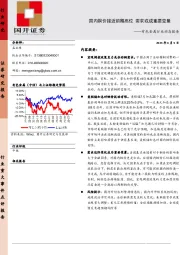 有色金属行业动态报告：国内铜价接近前期高位 需求或成重要变量