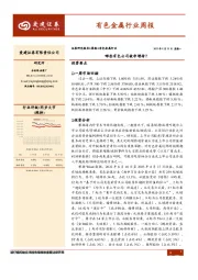 有色金属行业周报：哪些有色公司被净增持？